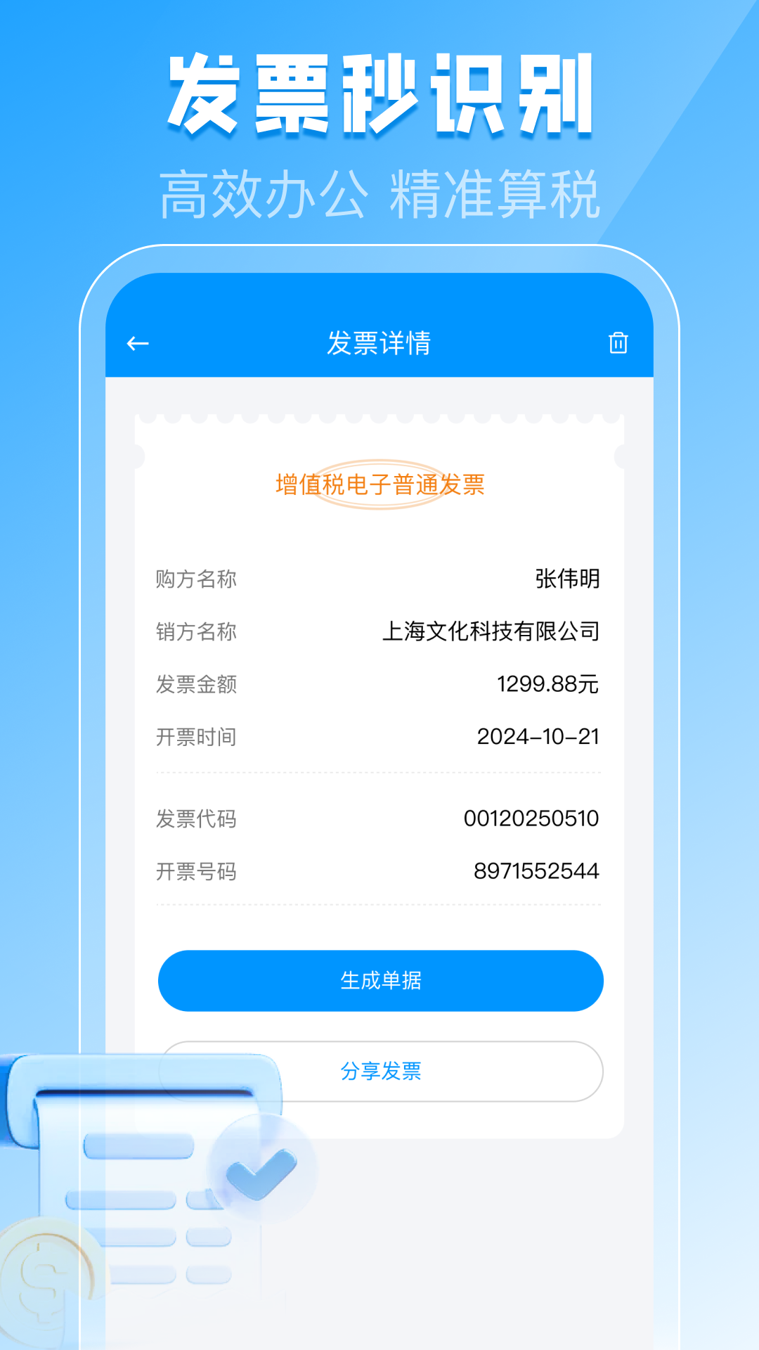 电子发票随身管家 安卓版 界面截图