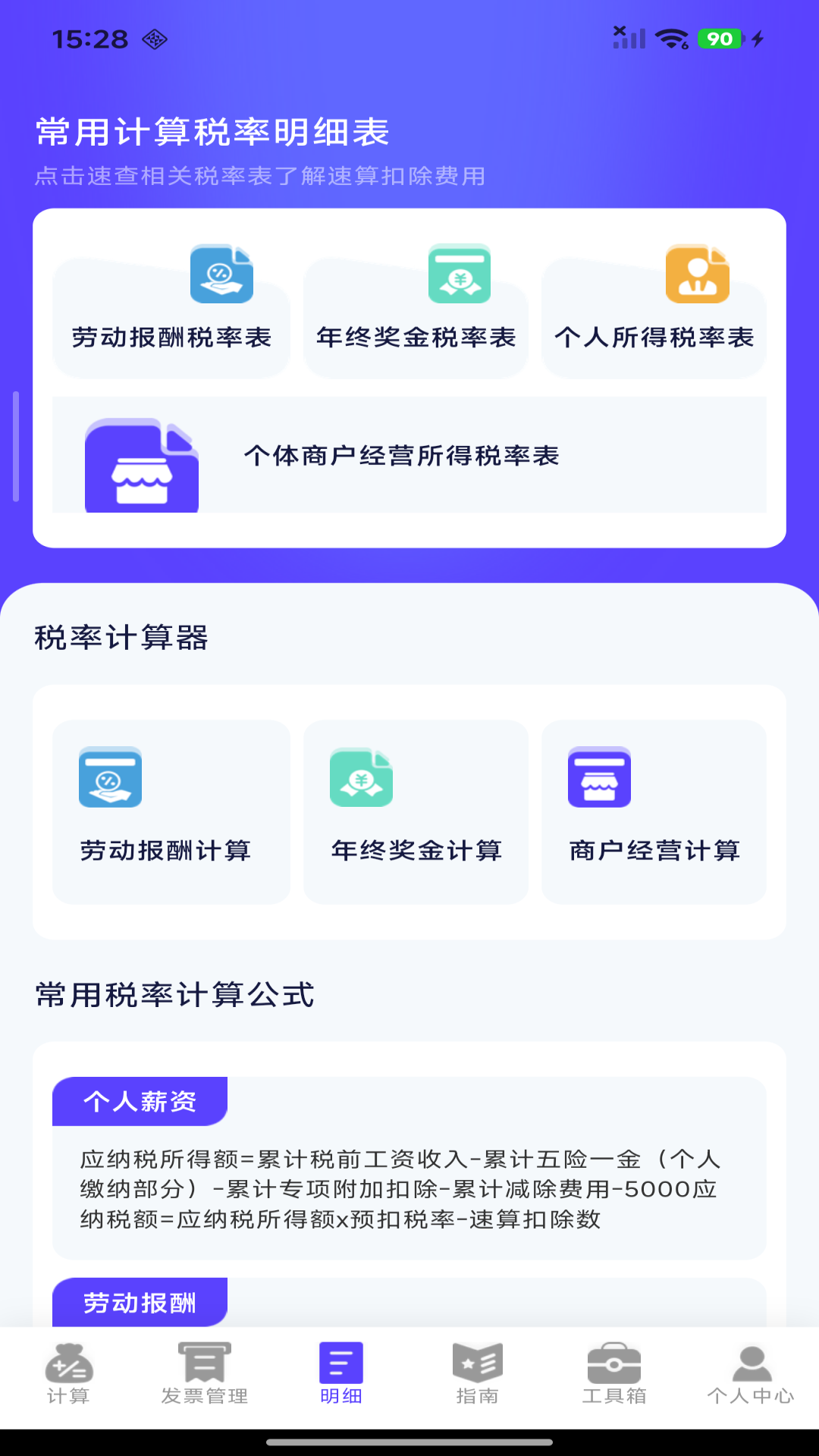电子发票随身管家 安卓版 下载安装