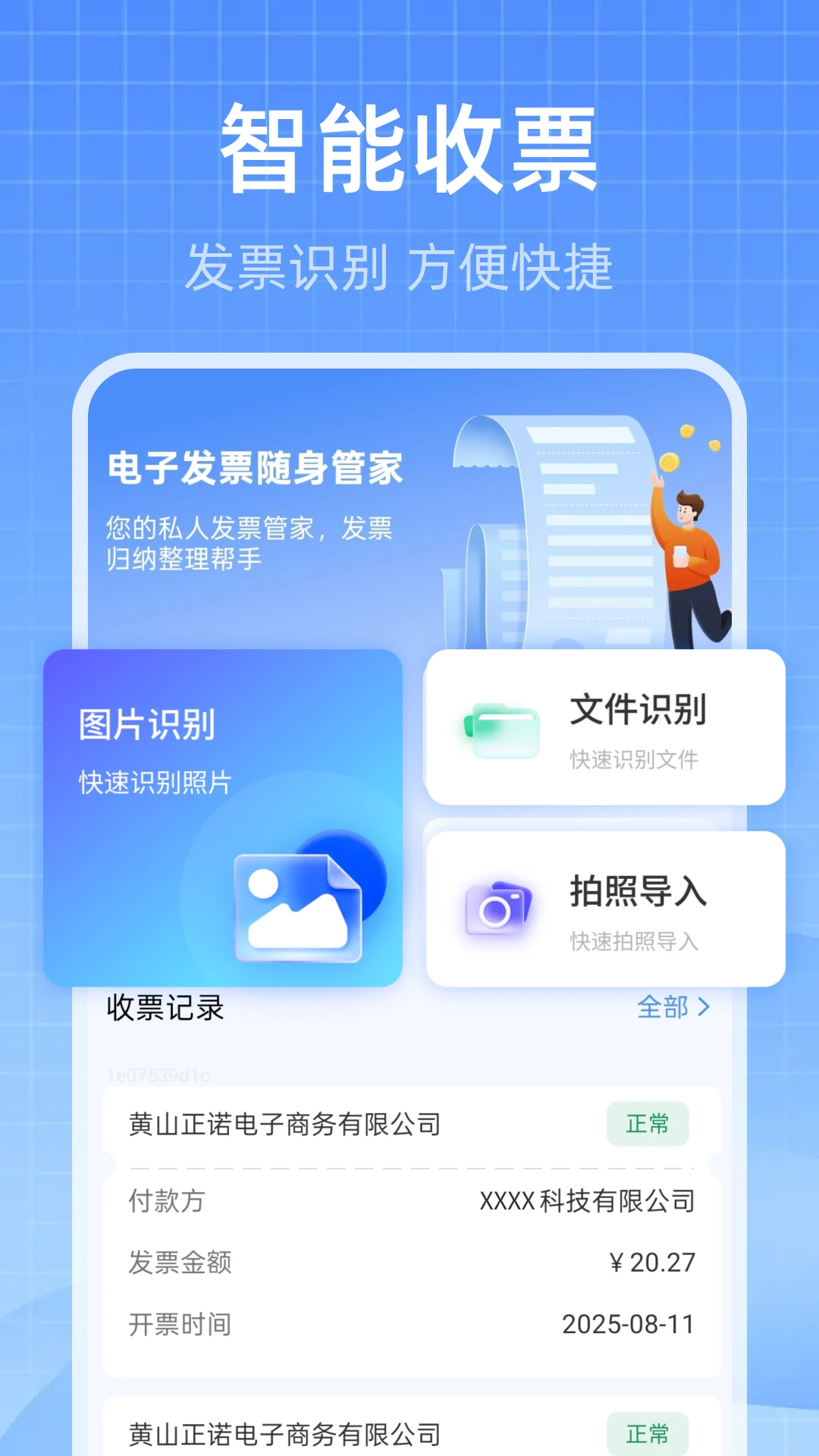 ���ӷ�Ʊ�����ܼ�v2.3 ��Ʊ��������