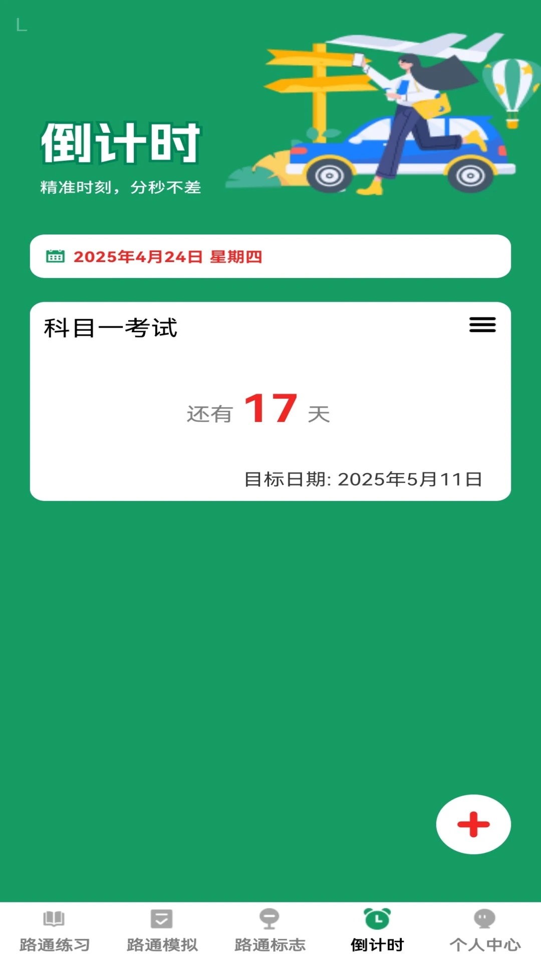 ����·ͨ-��ͨ��������v1.0.5 ��ͨ�����Ż���