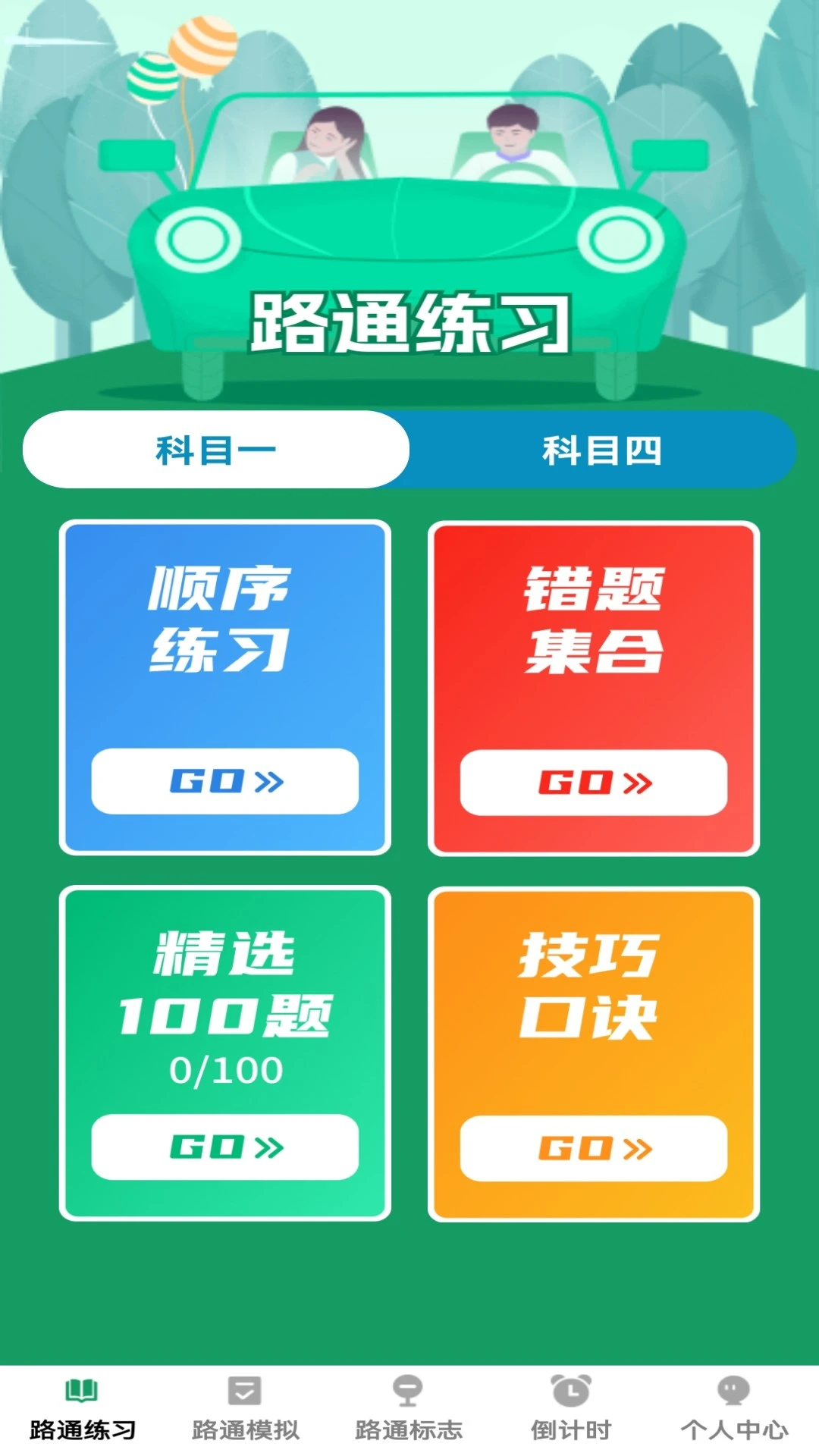 ����·ͨ-��ͨ��������v1.0.5 ��ͨ�����Ż���