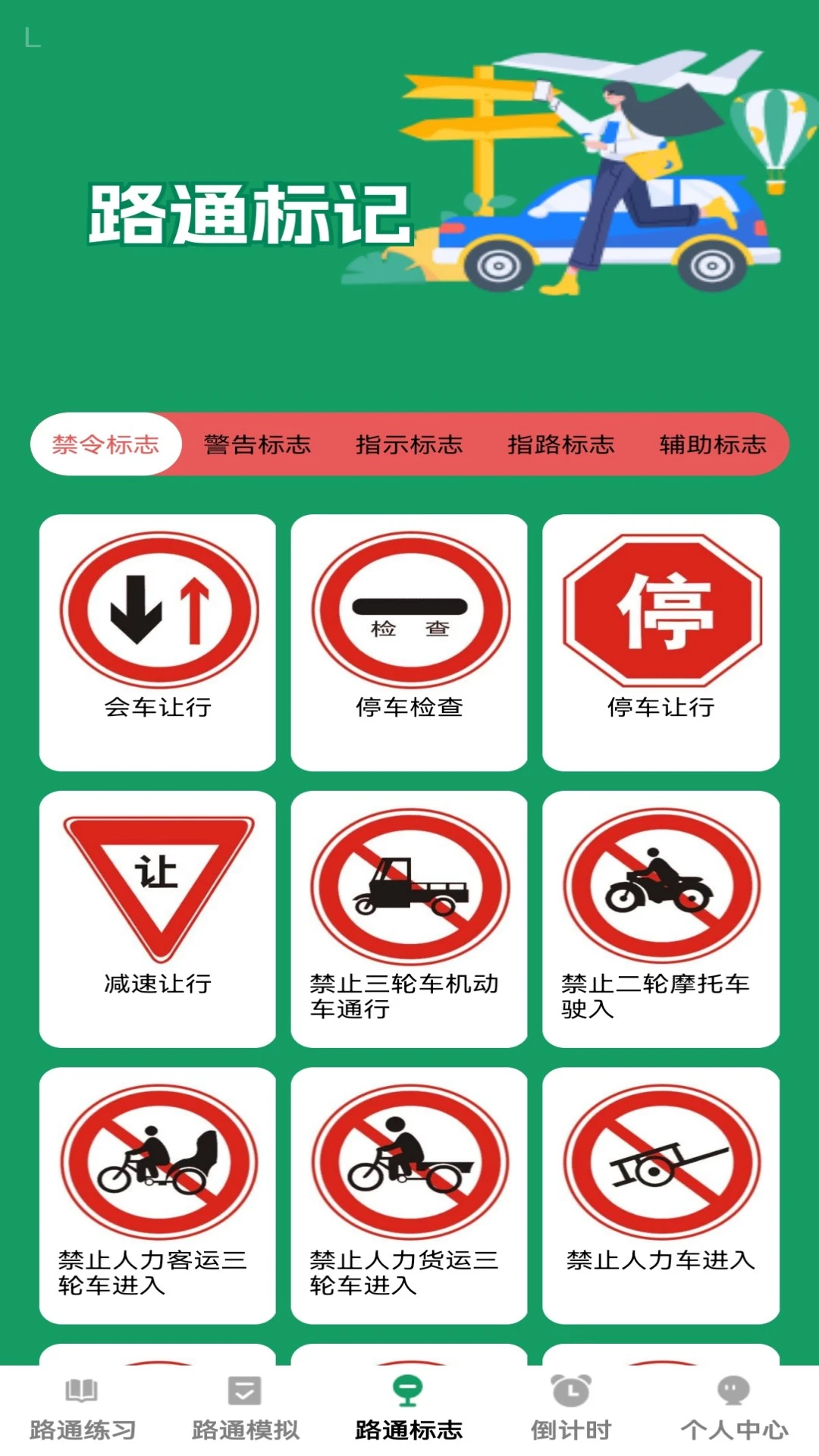 ����·ͨ-��ͨ��������v1.0.5 ��ͨ�����Ż���