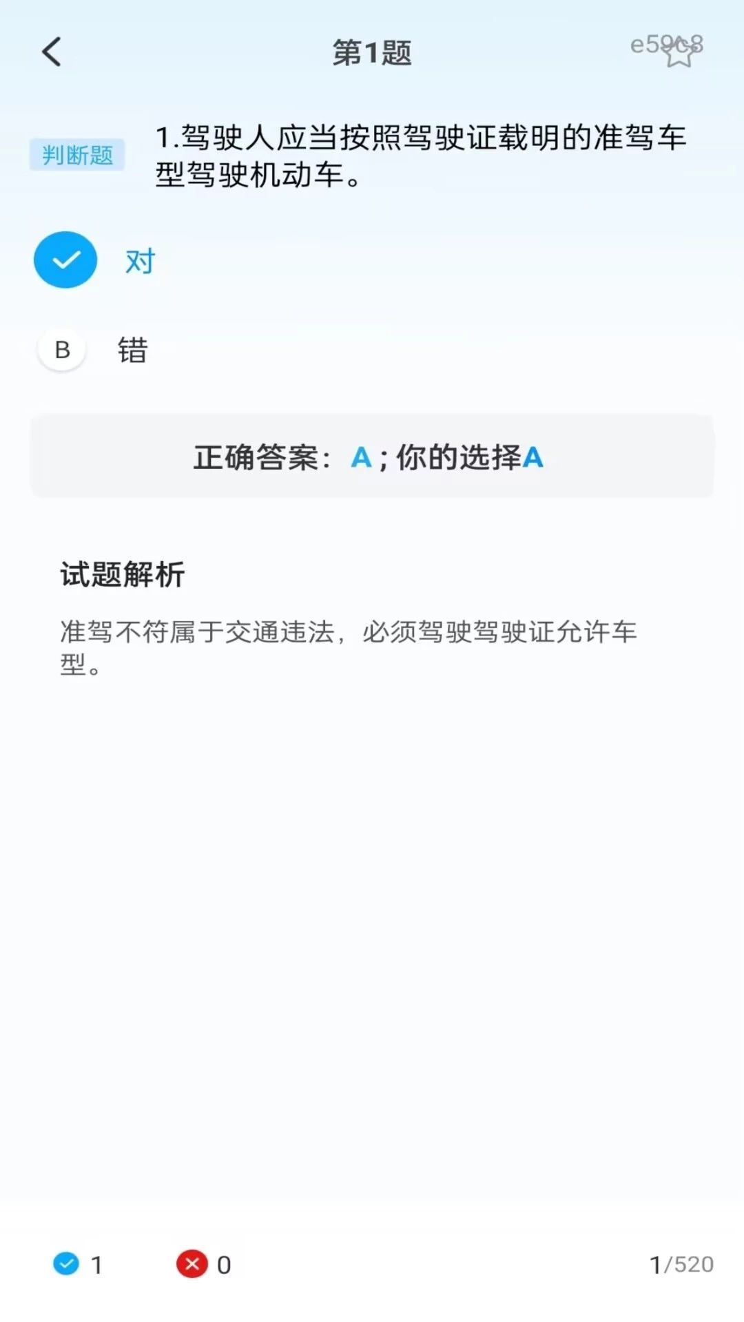 摩托考证宝典-摩托车驾考刷题v1.0.1 官方版