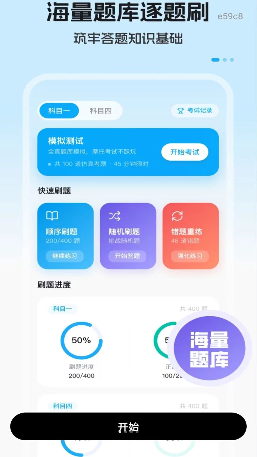 摩托考证宝典-摩托车驾考刷题v1.0.1 官方版