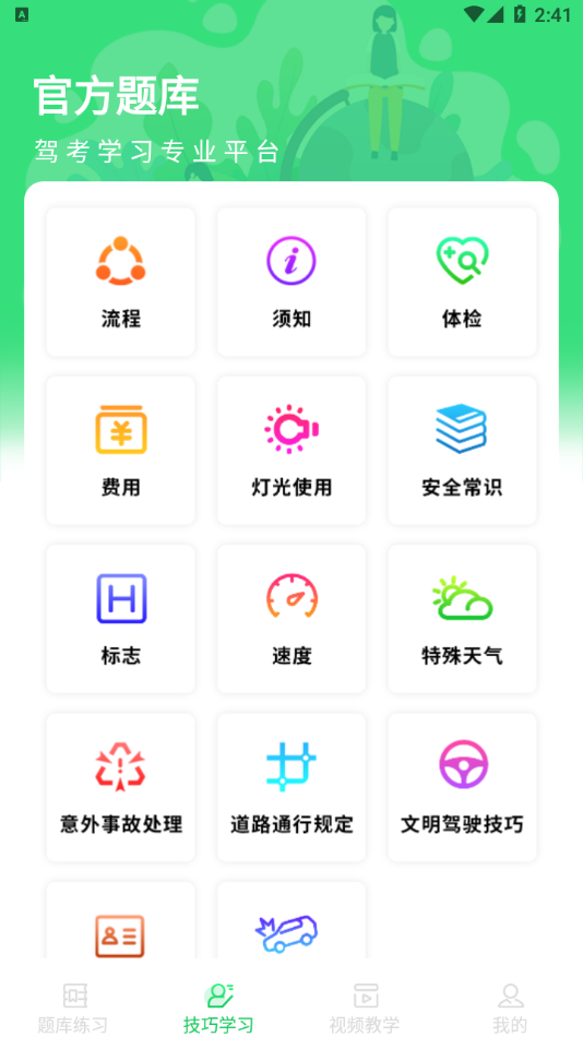 摩托考证宝典 安卓版 界面截图