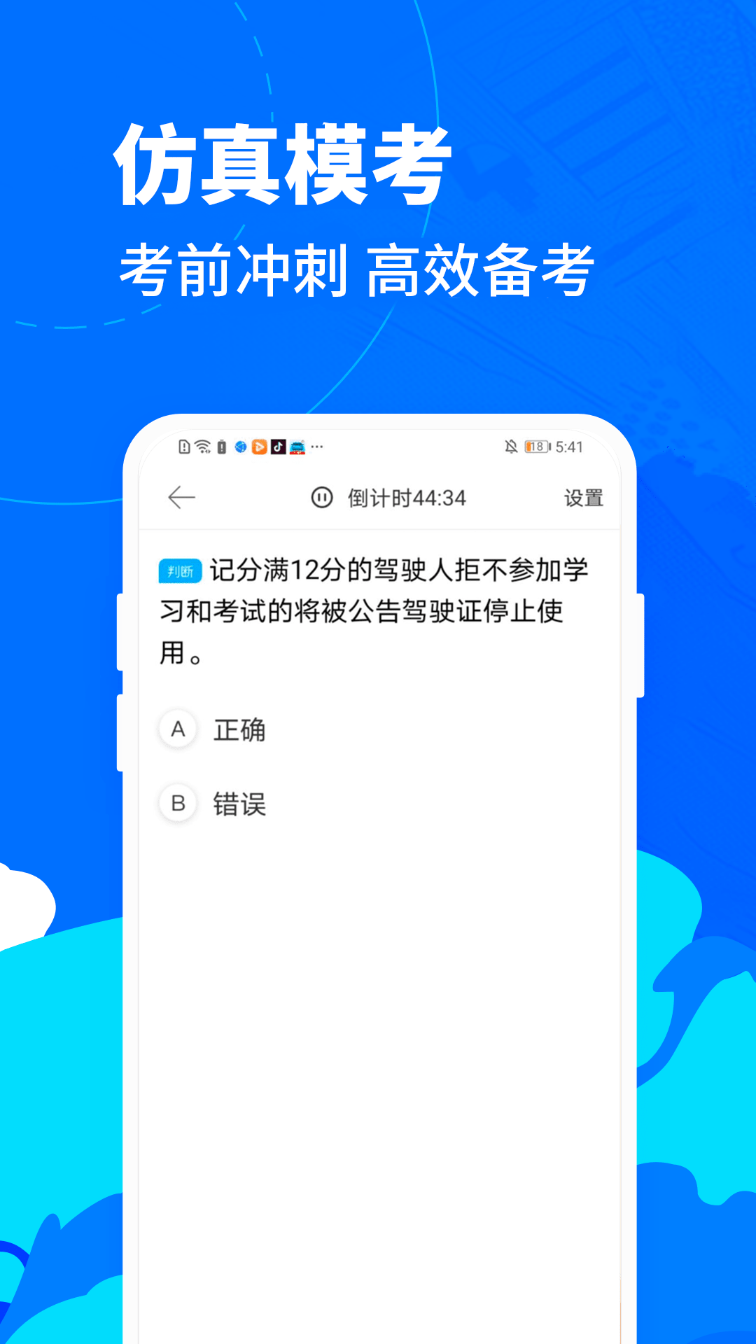 摩托考证宝典 安卓版 题库页面