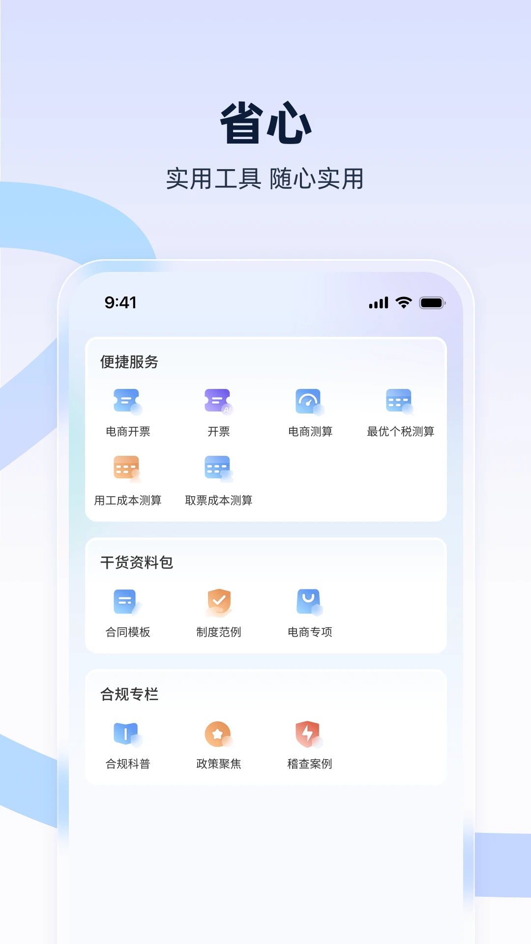 �����Ӯ-��ҵ��˰����v1.9.0 ��׿��