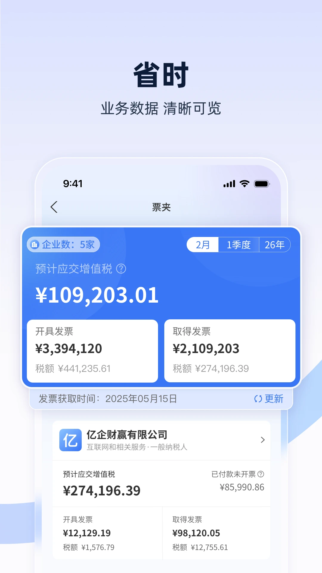 �����Ӯ-��ҵ��˰����v1.9.0 ��׿��