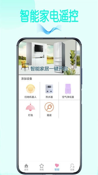 空调遥控器万能全通 安卓版 自动匹配界面