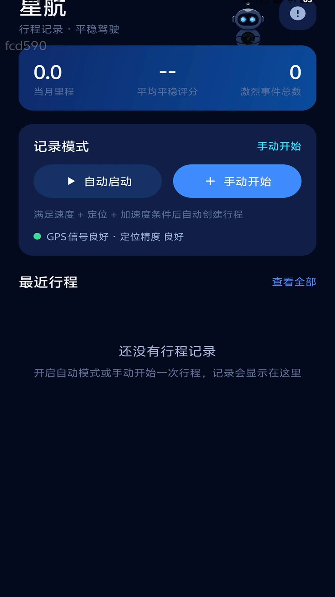 星联速驾-司机接单工具v2.0.2 安卓司机端