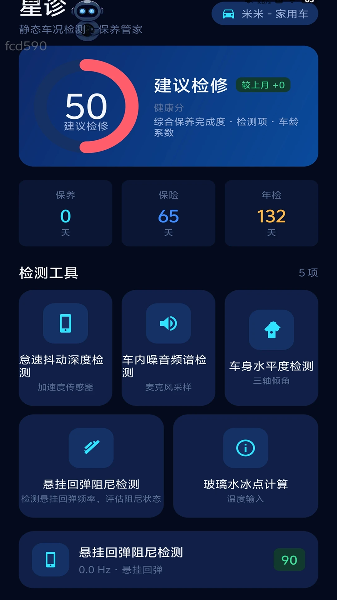 星联速驾-司机接单工具v2.0.2 安卓司机端