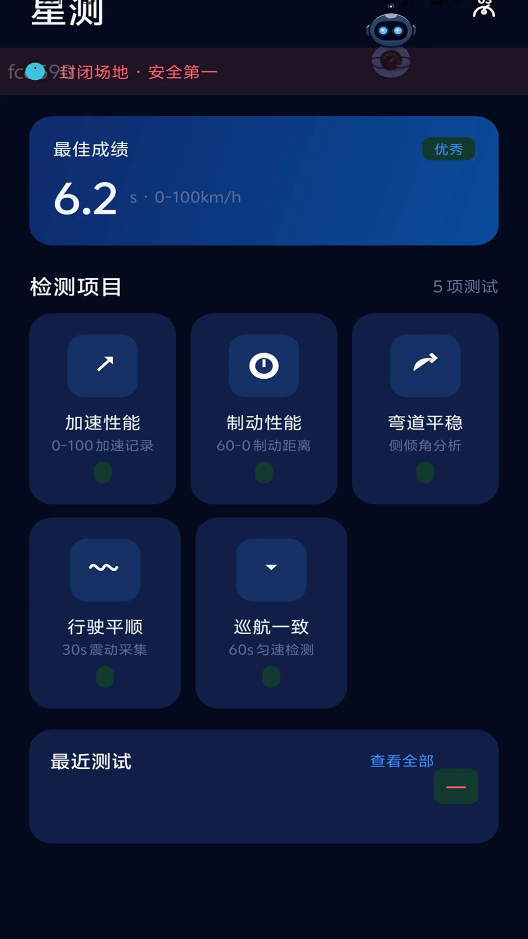 星联速驾-司机接单工具v2.0.2 安卓司机端