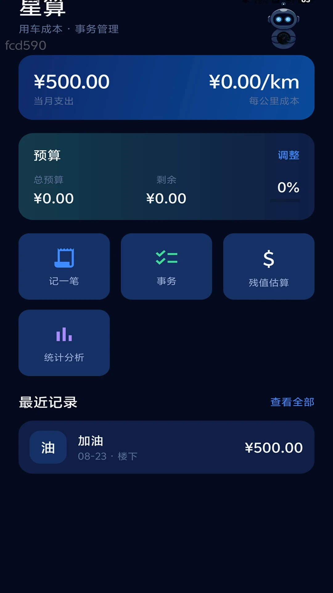 星联速驾-司机接单工具v2.0.2 安卓司机端