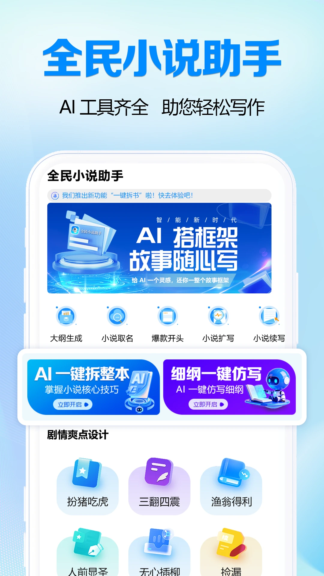 ȫ��С˵����-��ѿ���׷�鹤��v1.2.0 ��׿��