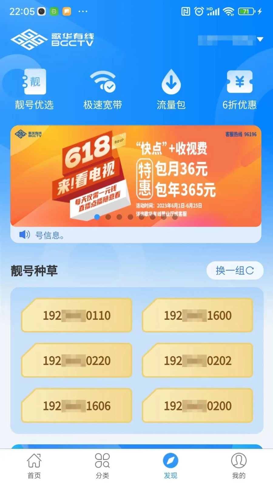 歌华有线 安卓版 下载