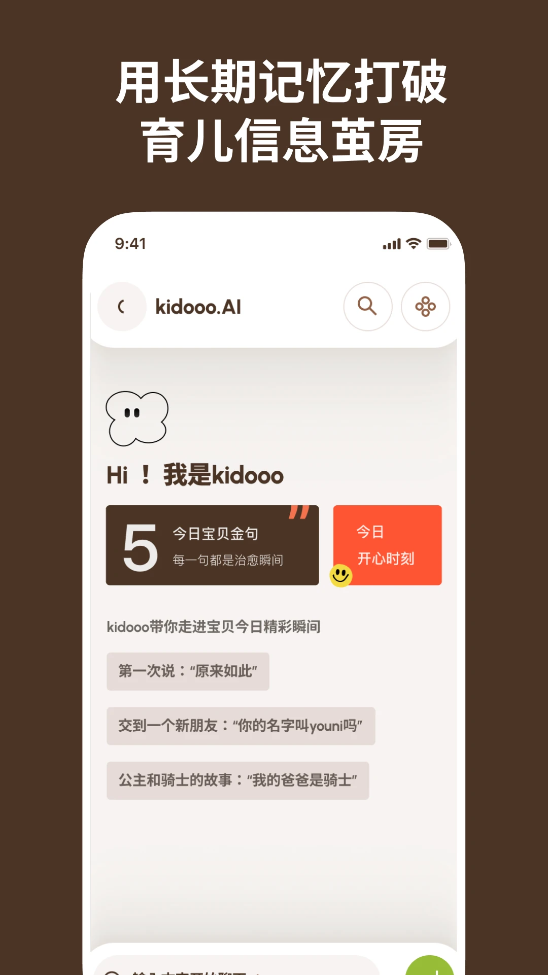 奇遇笔记-随手记录小助手v1.1.9 轻量笔记更新版