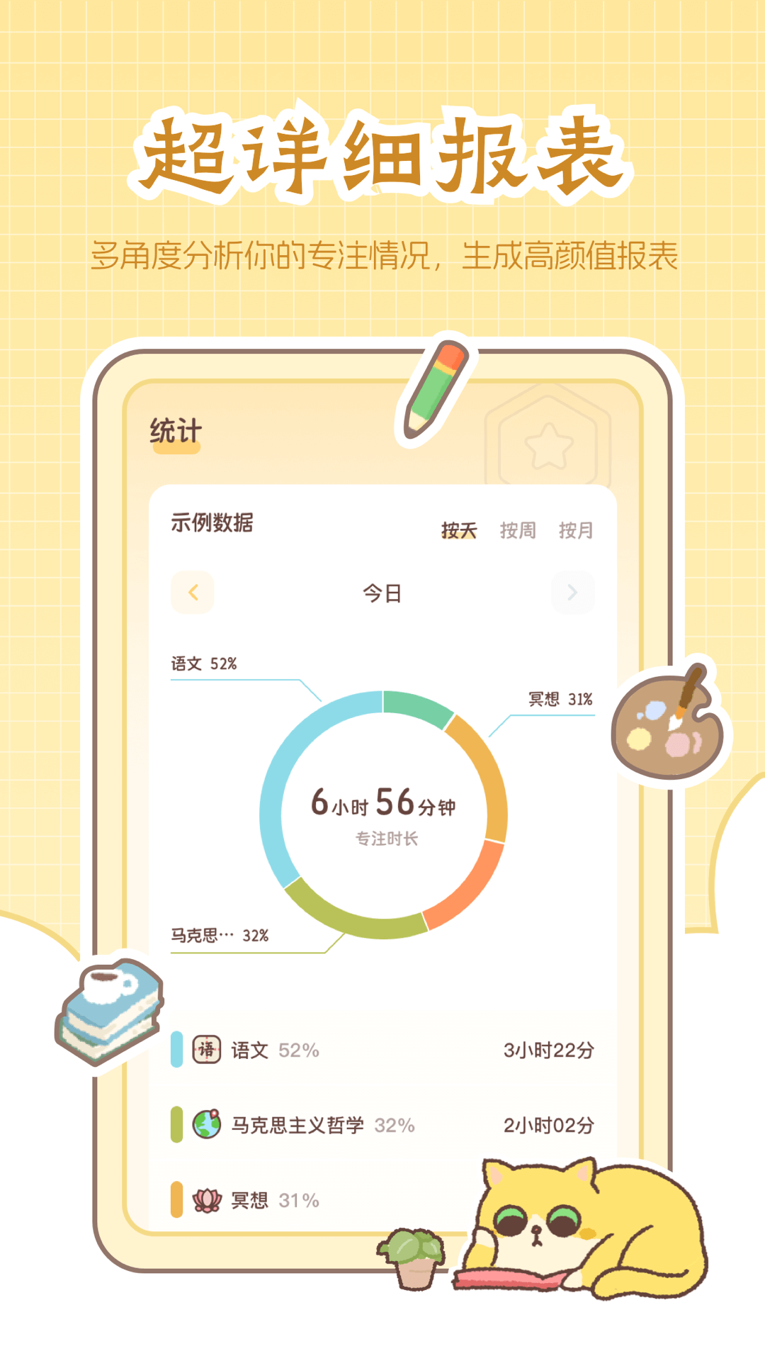 喵喵专注-宠物学习计时器v1.7.1 全新专注体验版
