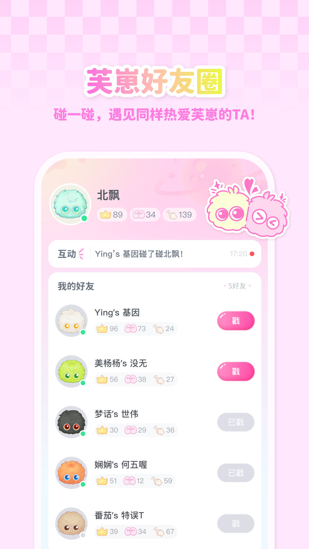 Fuzozo芙崽 安卓版 桌面宠物 界面截图