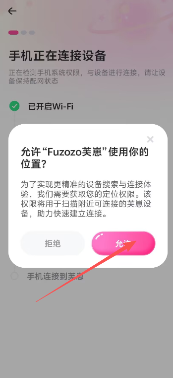 Fuzozo芙崽 安卓版 下载 安装教程