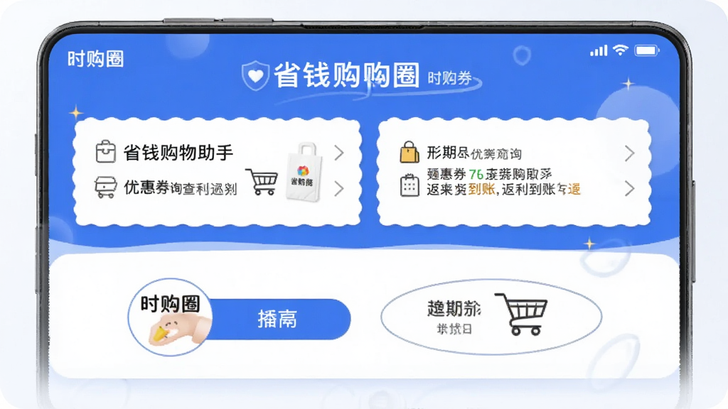 ʱ��Ȧ-ʡǮ���������Ż�ȯ��ѯ�뷵������ҳ��չʾ