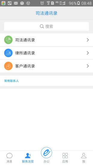 e律师律师端 安卓版 界面截图