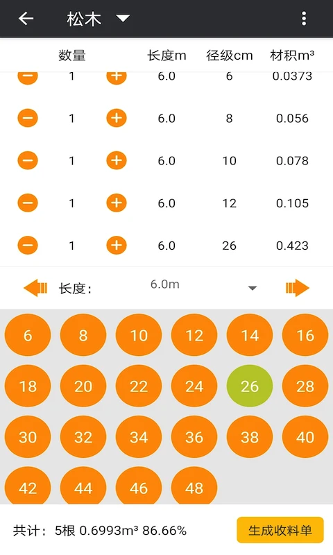 材积计算器-木材体积计算工具v1.8.4 安卓版