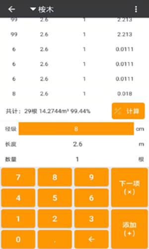 材积计算器 安卓版 界面截图