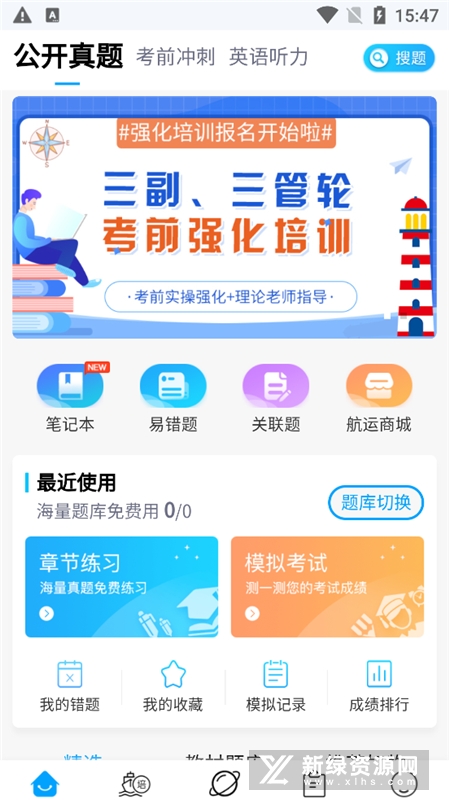 船员考试通 安卓版 下载安装教程