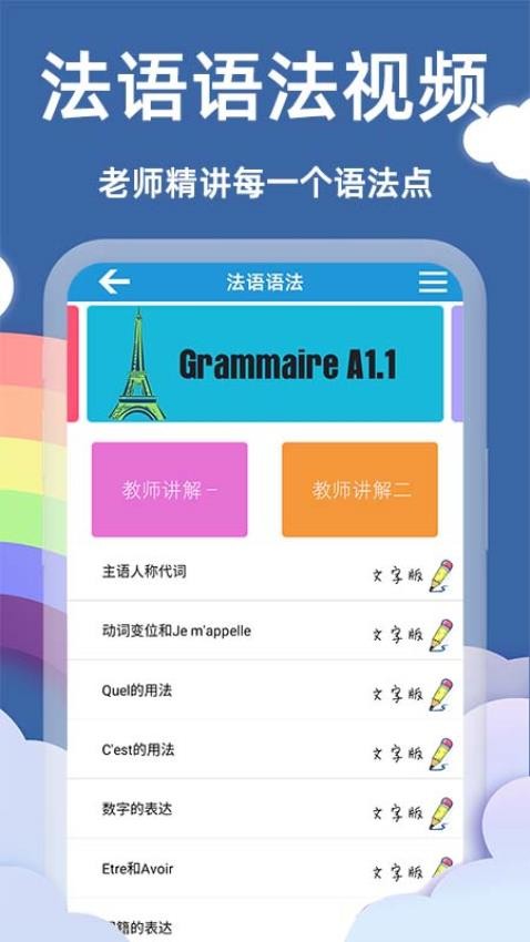 法语自学 安卓版 下载安装教程