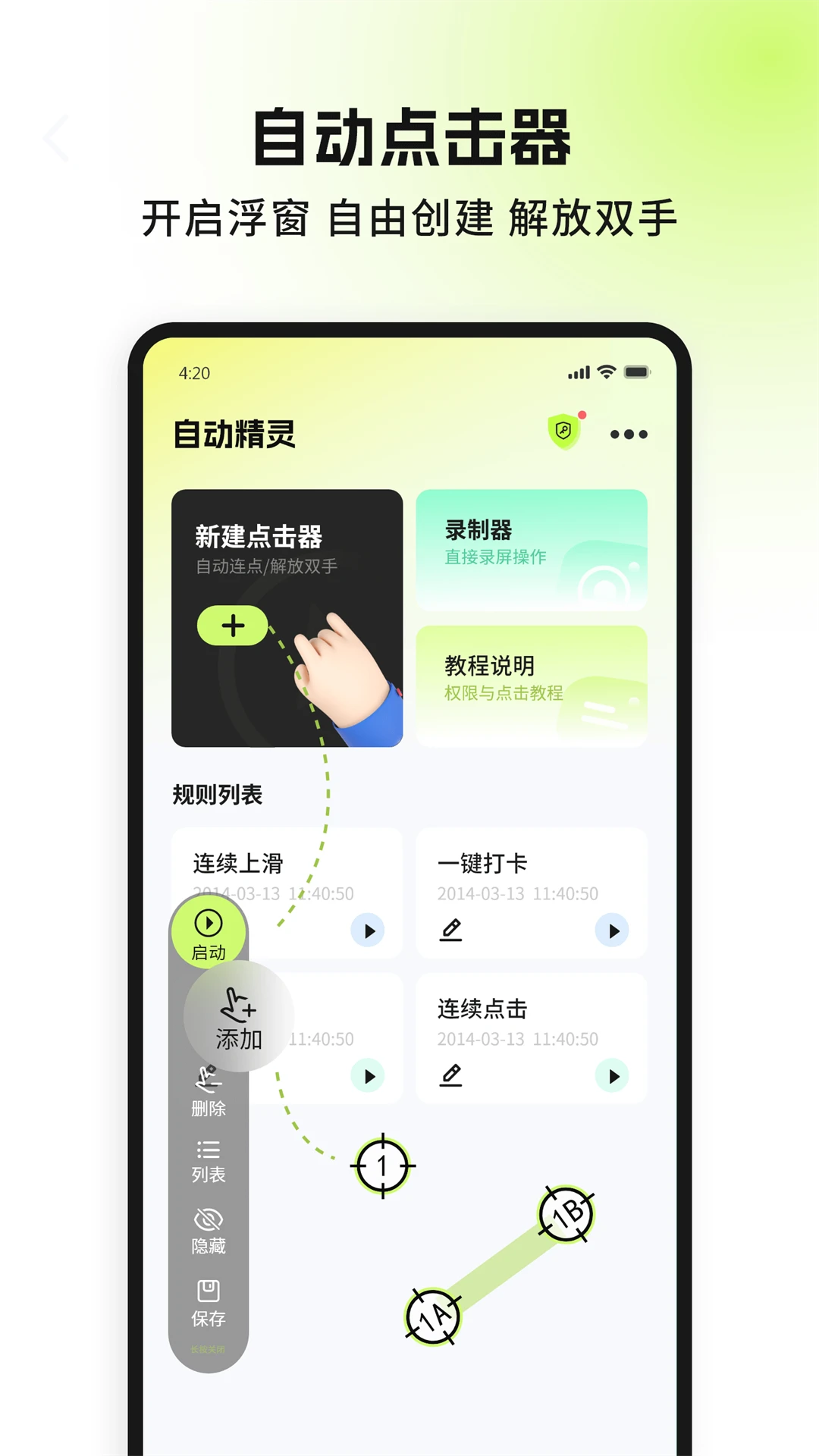 �Զ�����-�ֻ��Զ�������v2.7.3 ȫ���Ż���