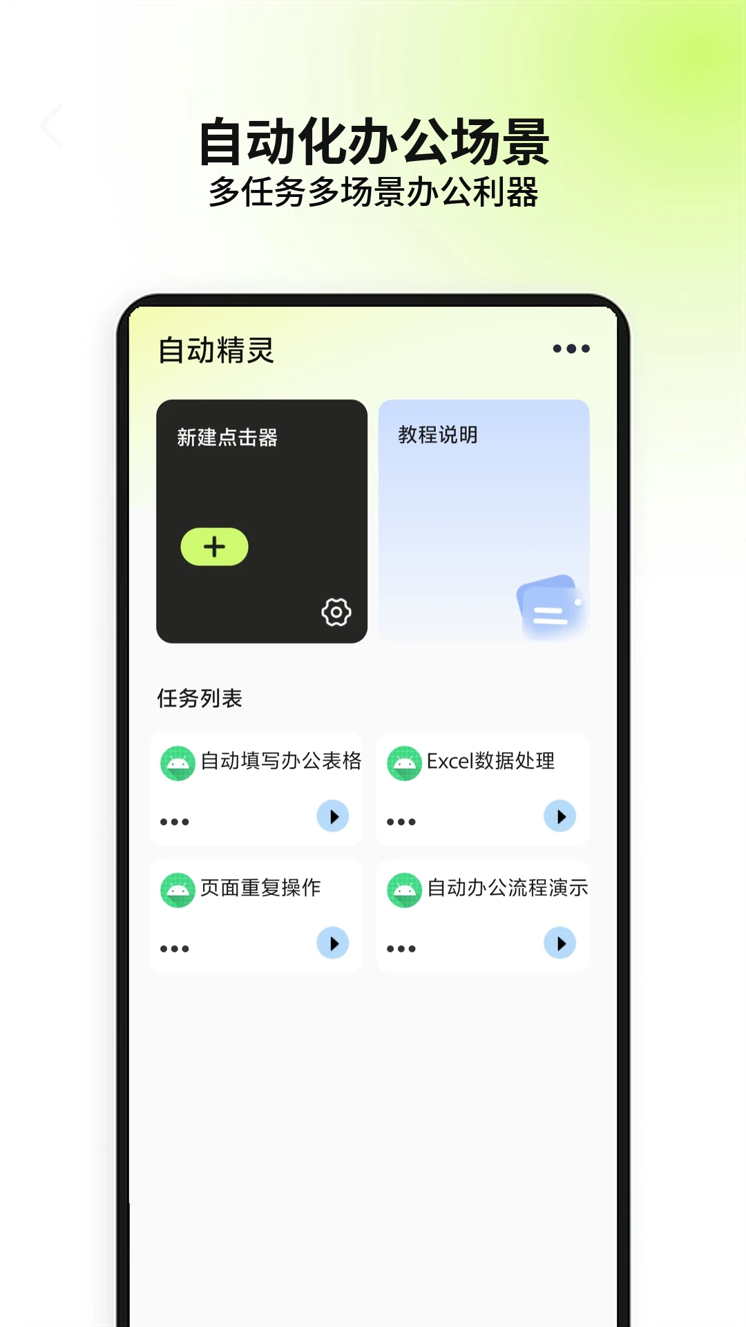 �Զ�����-�ֻ��Զ�������v2.7.3 ȫ���Ż���