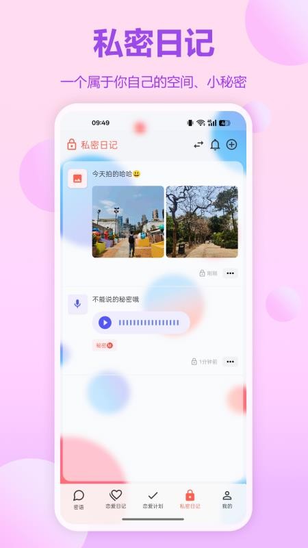 恋记时光 安卓版 界面截图