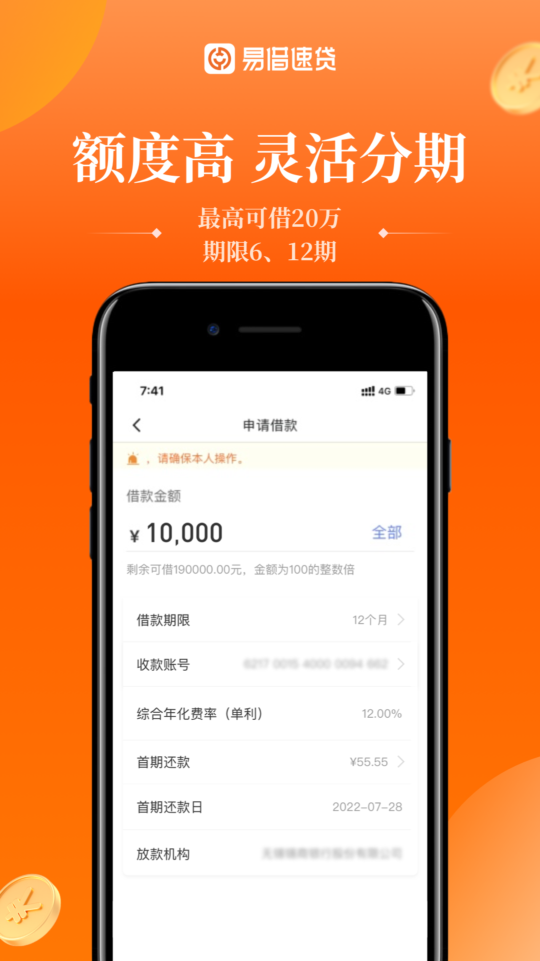 易借速贷 安卓版 界面