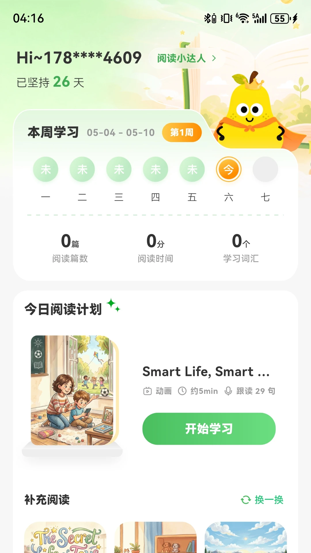 �ö�С����-��ͯ�Ķ�����v1.6.0 �ٷ����°�