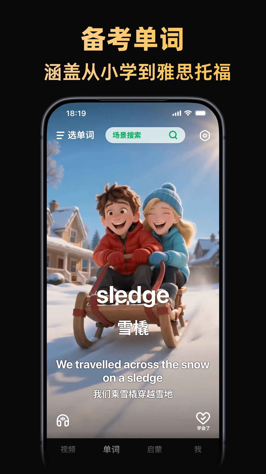 ����Ӣ��-Ӣ��ѧϰ����v2.0.6 ��׿��