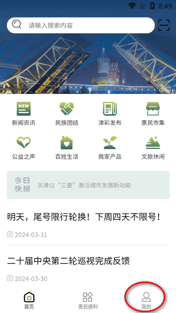 银领惠民 安卓版 下载