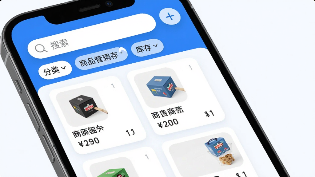 趣好卖商品管理功能界面,手机屏幕显示商品列表,每个商品卡片有图片、名称、价格和库存数字,顶部有搜索框和分类筛选标签,右上角有加号按钮。画面风格简洁明快,以蓝白配色为主,图标圆润清晰,背景干净无杂物,画质高清。