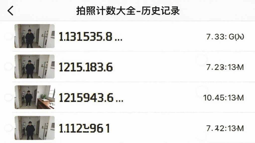 拍照计数大全历史记录页面截图,画面显示一个列表,每一条记录包含缩略图、计数结果数字和时间戳,顶部标题为“拍照计数大全-历史记录”,主体是手机屏幕列表,布局为垂直排列,排版整齐,风格简约现代,细节显示缩略图清晰和数字醒目,画质干净,无多余元素