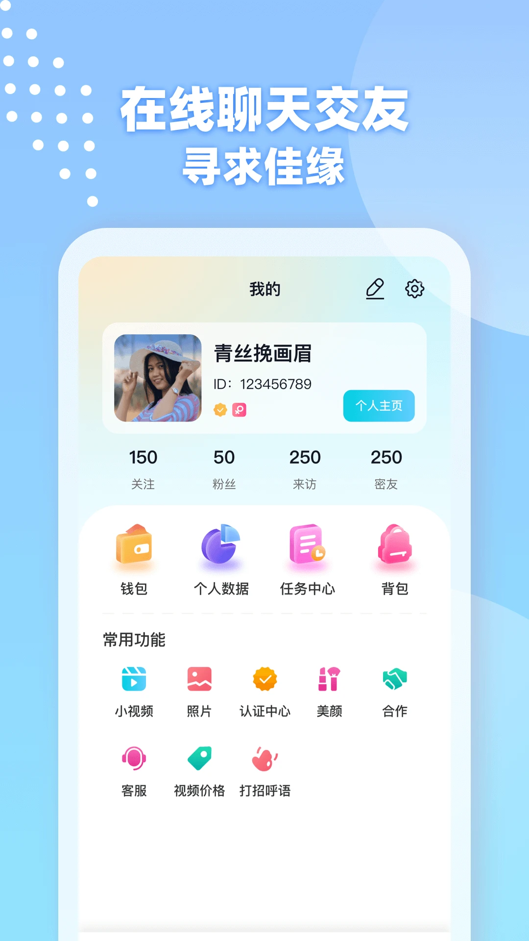 同城情遇 安卓版 聊天界面