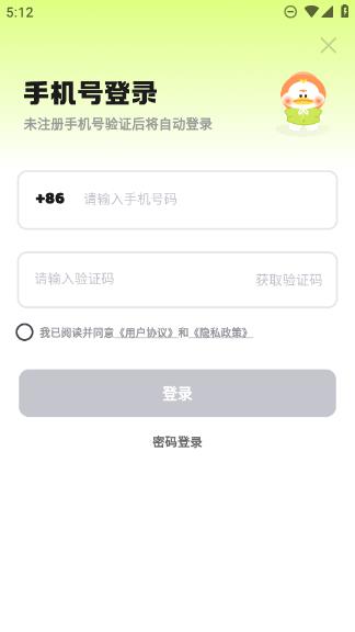 好运来鸭 安卓版 提现教程