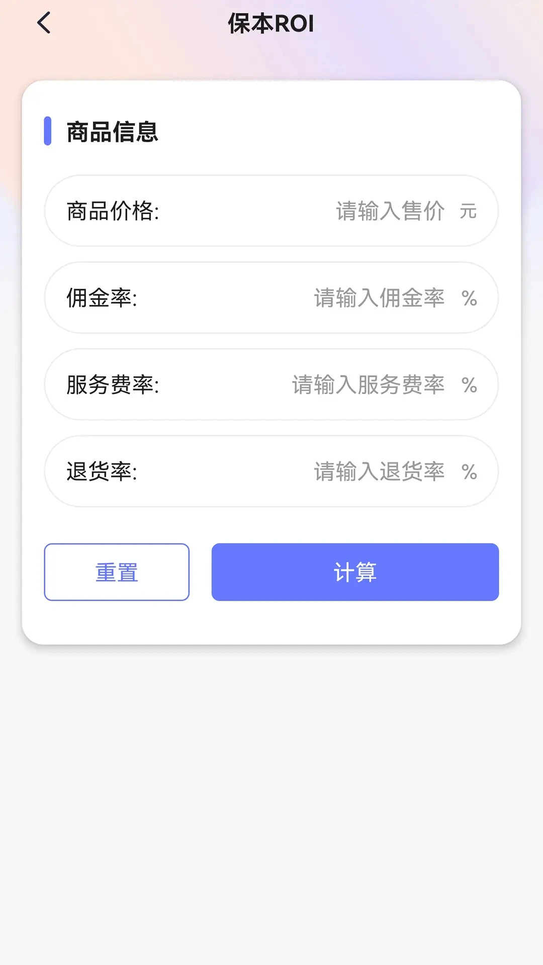 ROI������-����������㹤��v1.0.6 ��׿��
