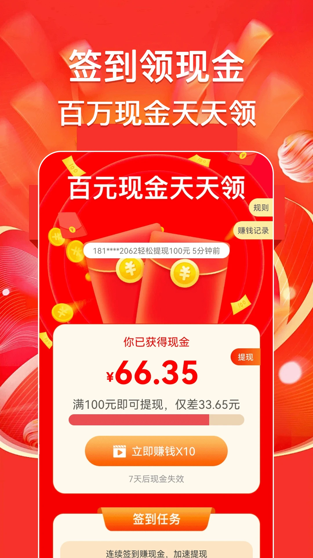 �������׬-�ֻ����׬Ǯ����v1.0.6 ��׿��