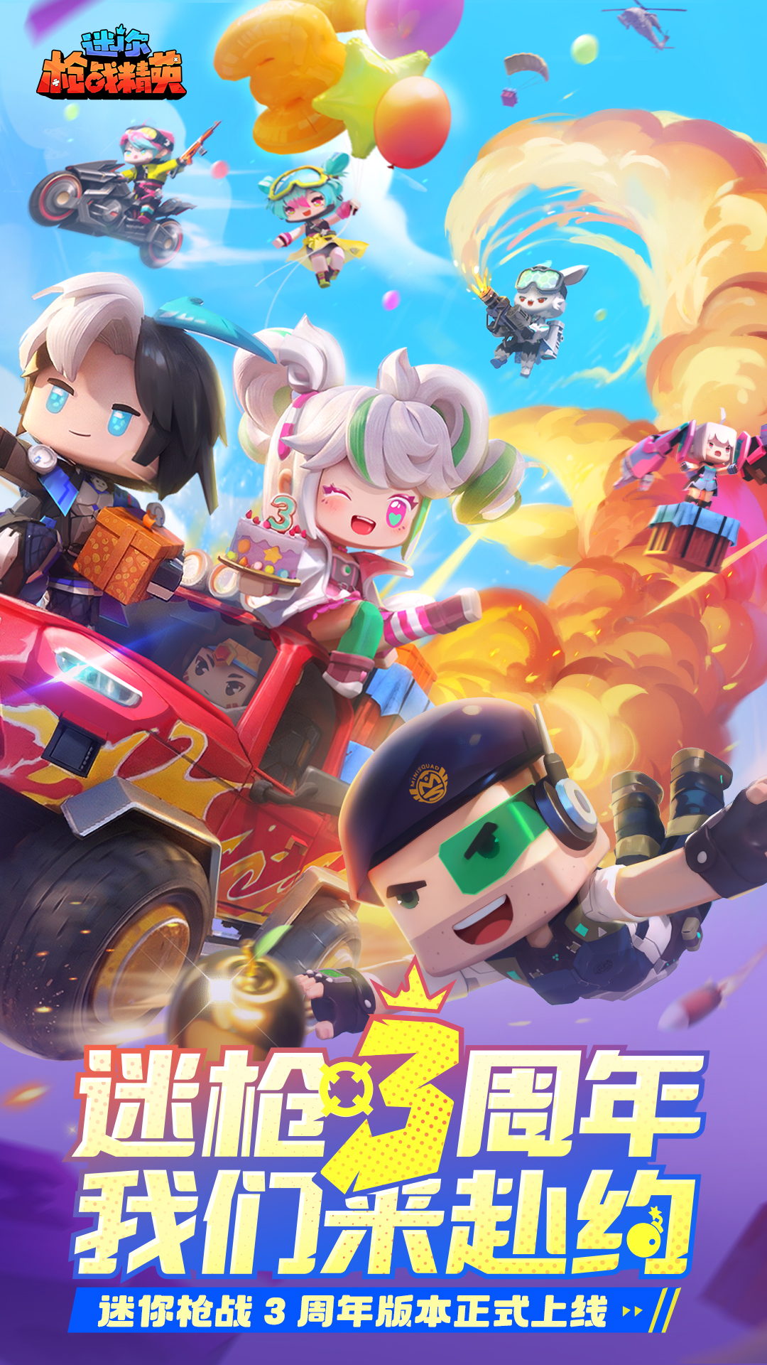 迷你枪战精英 安卓版 下载