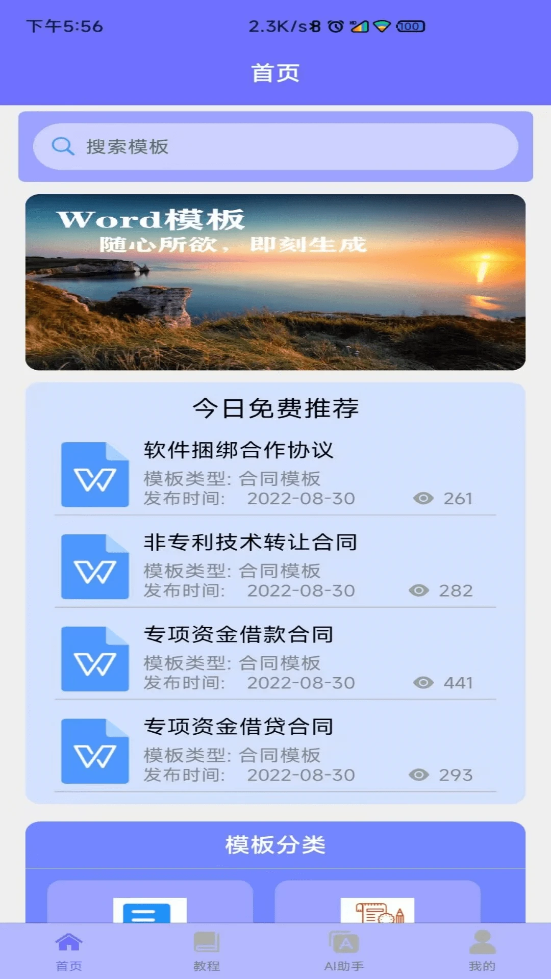 Wordģ��-�ֻ��ĵ�ģ�幤��v1.3.2 ��׿��