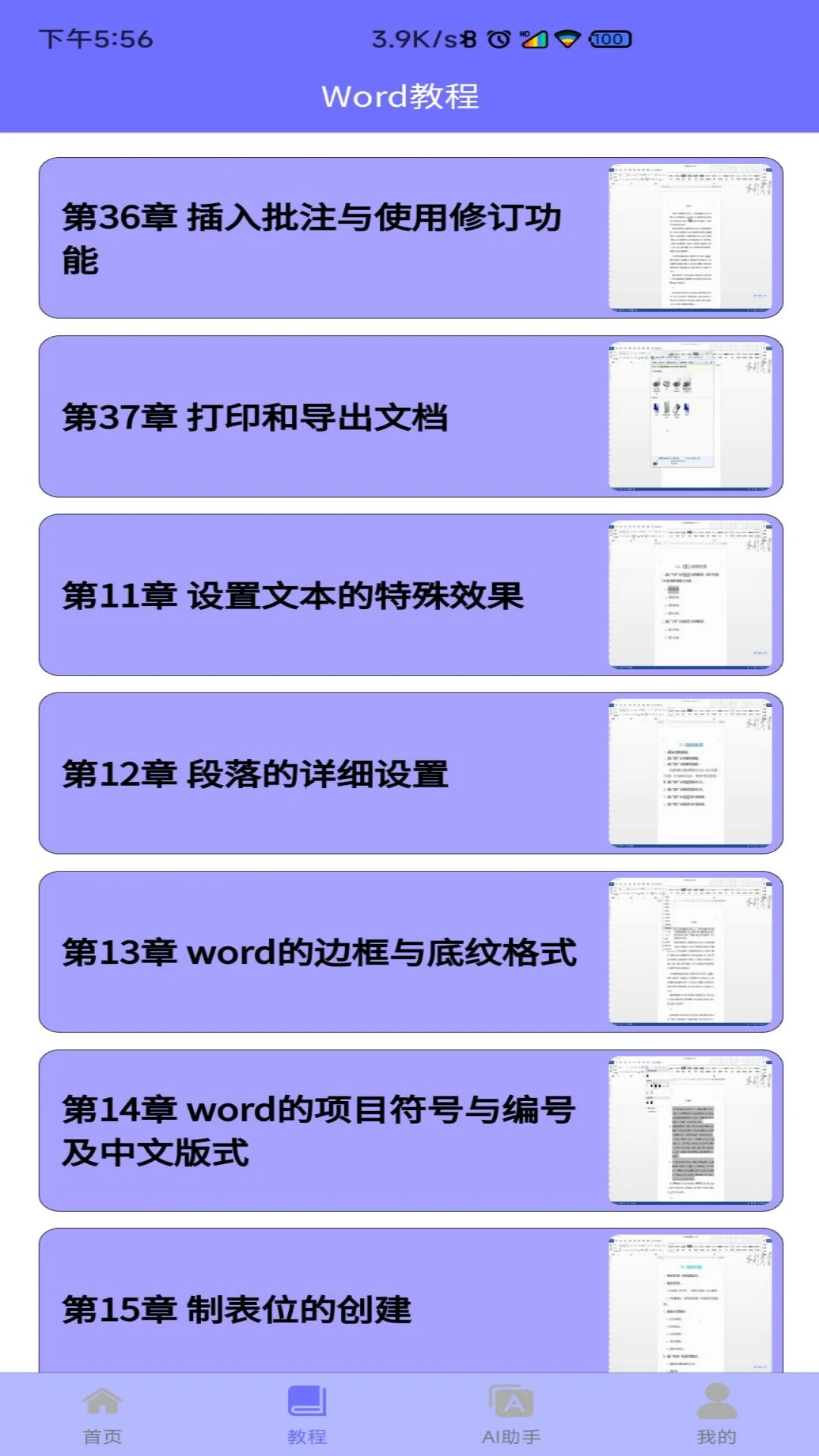 Wordģ��-�ֻ��ĵ�ģ�幤��v1.3.2 ��׿��