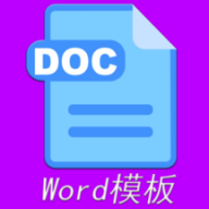 Wordģ��-�ֻ��ĵ�ģ�幤��v1.3.2 ��׿��