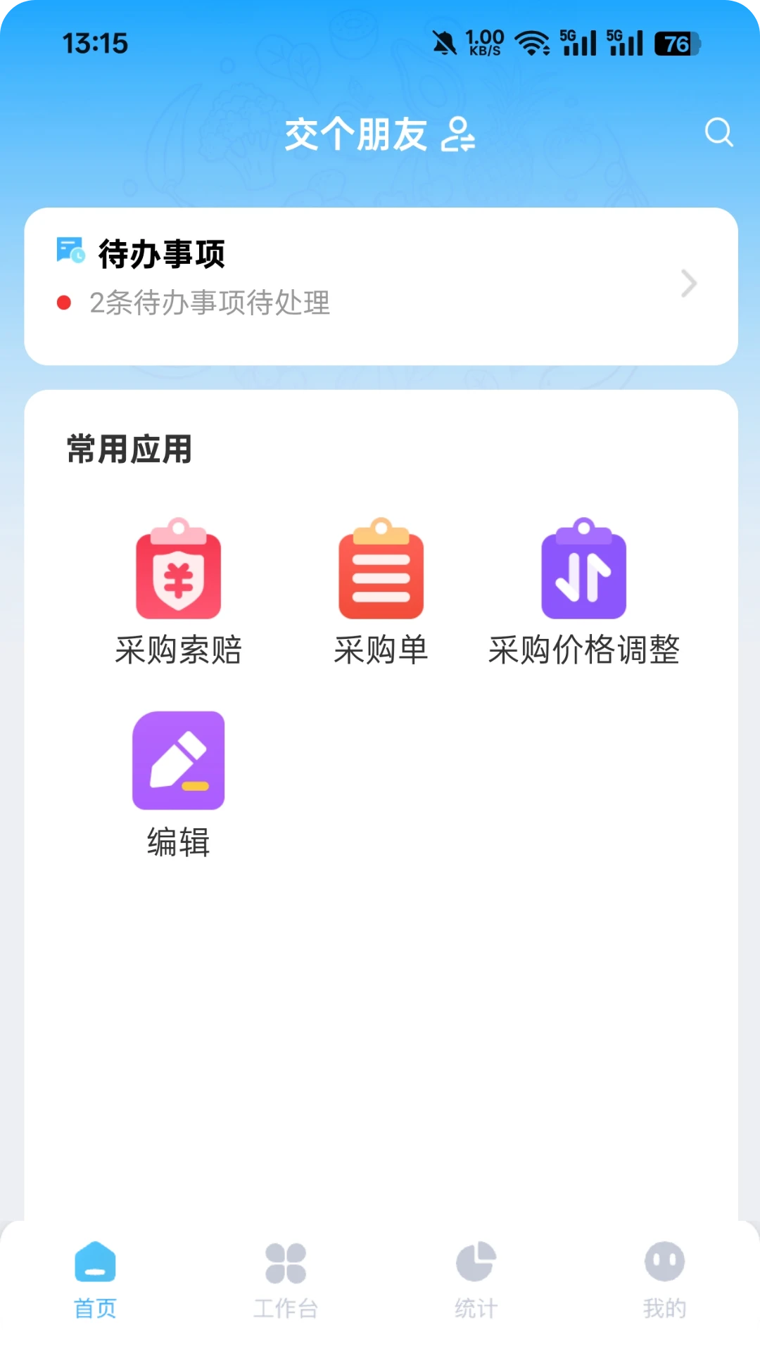 ��������-ˮ�����ʲɹ�ƽ̨v1.3.5 ��׿��