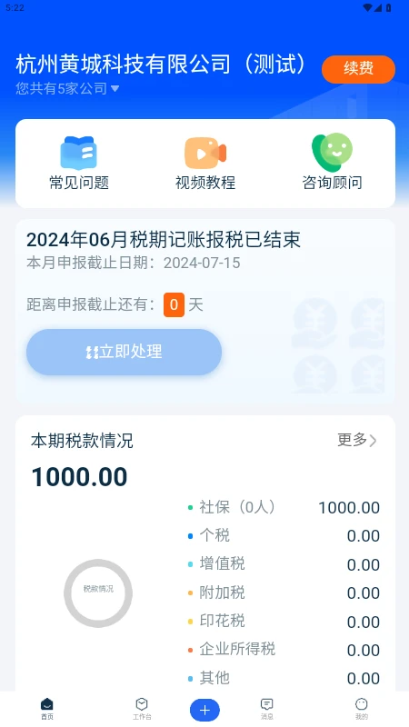 �����-��ҵ��������v3.0.2 ��׿��