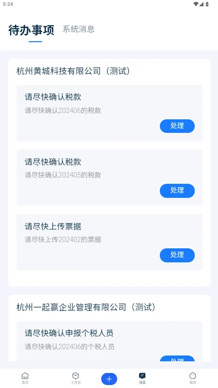 �����-��ҵ��������v3.0.2 ��׿��