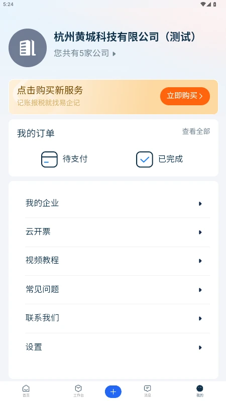 �����-��ҵ��������v3.0.2 ��׿��